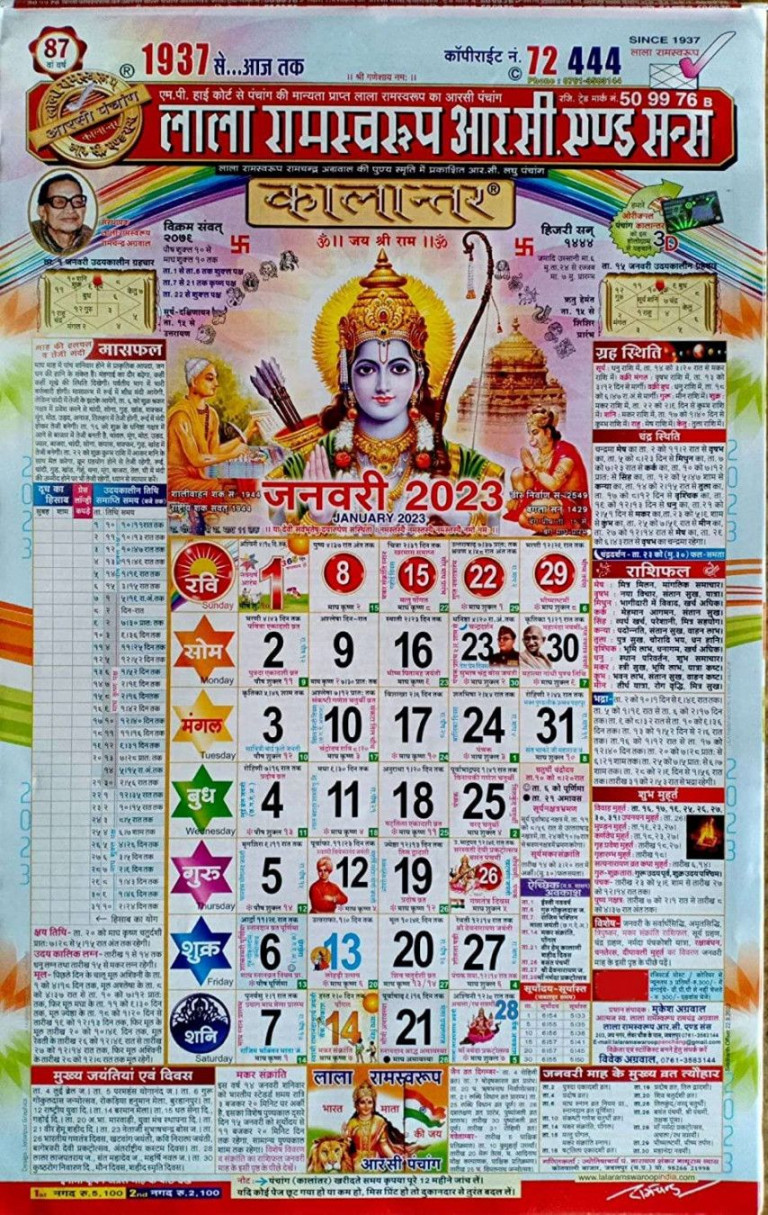 Lala Ramswaroop Calendar  January in   Calendar, Lala