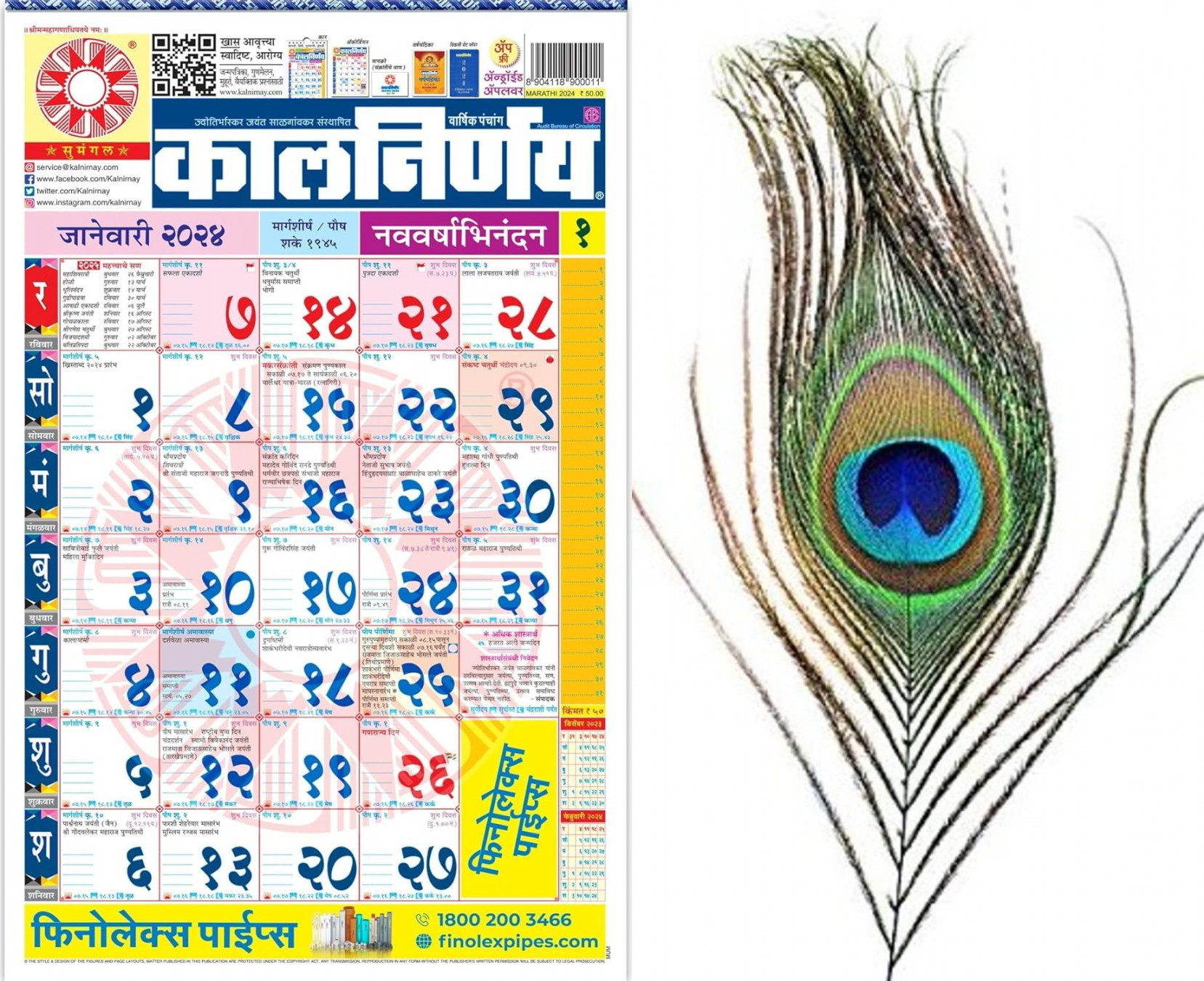 SAPTARISHI ®Kalnirnay Marathi Panchang  /Kalnirnaya Wall Calendar  Marathi  With  original mor pankh, peacock feather