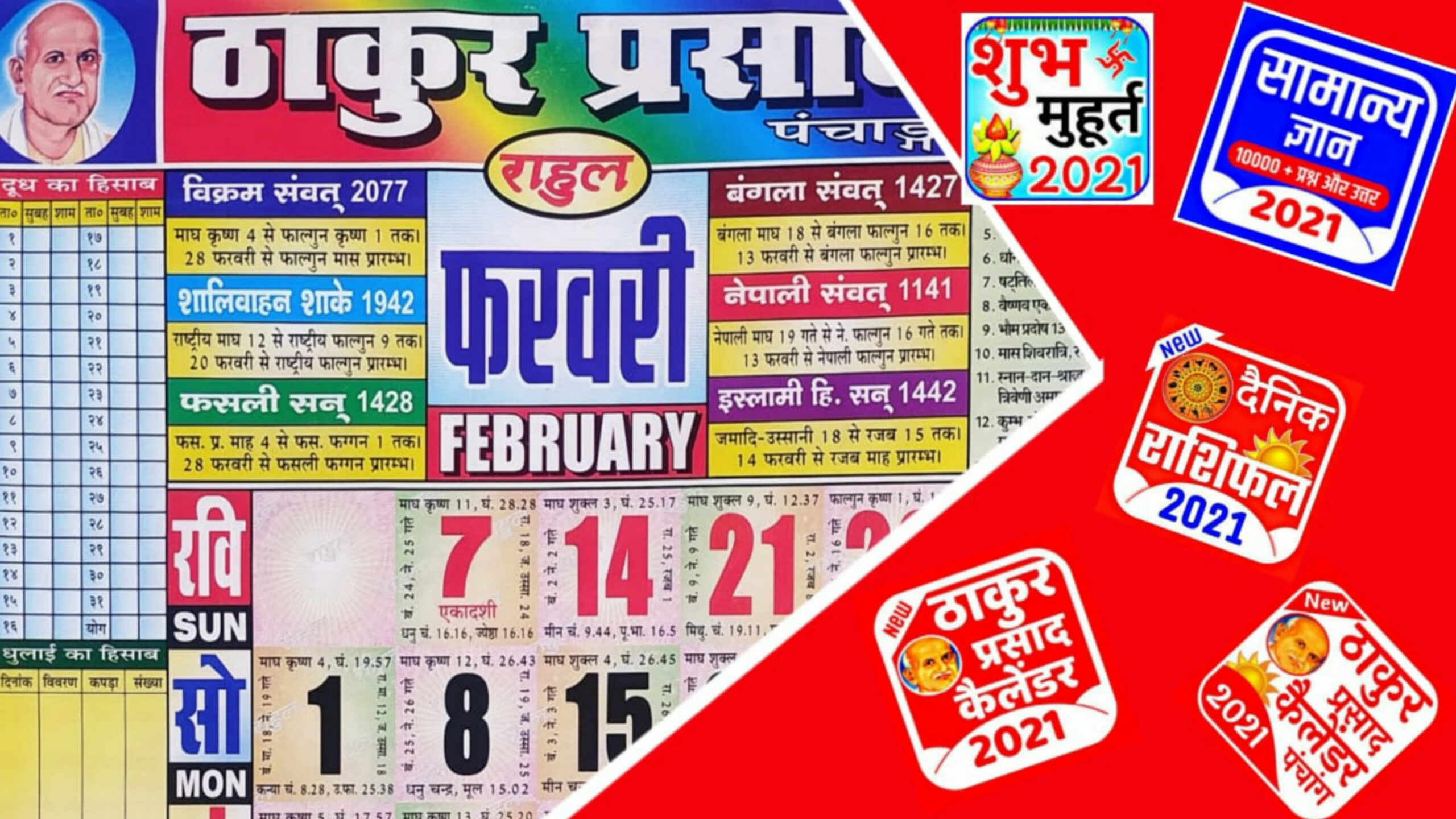 Android Apps by Thakur Prasad Calendar  Hindi Panchang