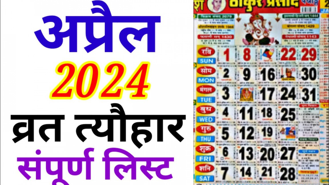 April Calendar   अप्रैल कैलेंडर   Calendar  April Festival list