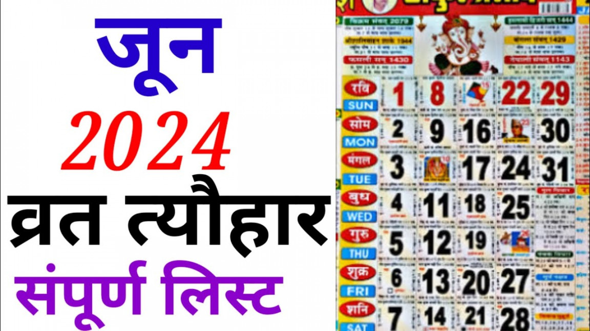 June Calendar   जुन कैलेंडर   Calendar  June Festival list