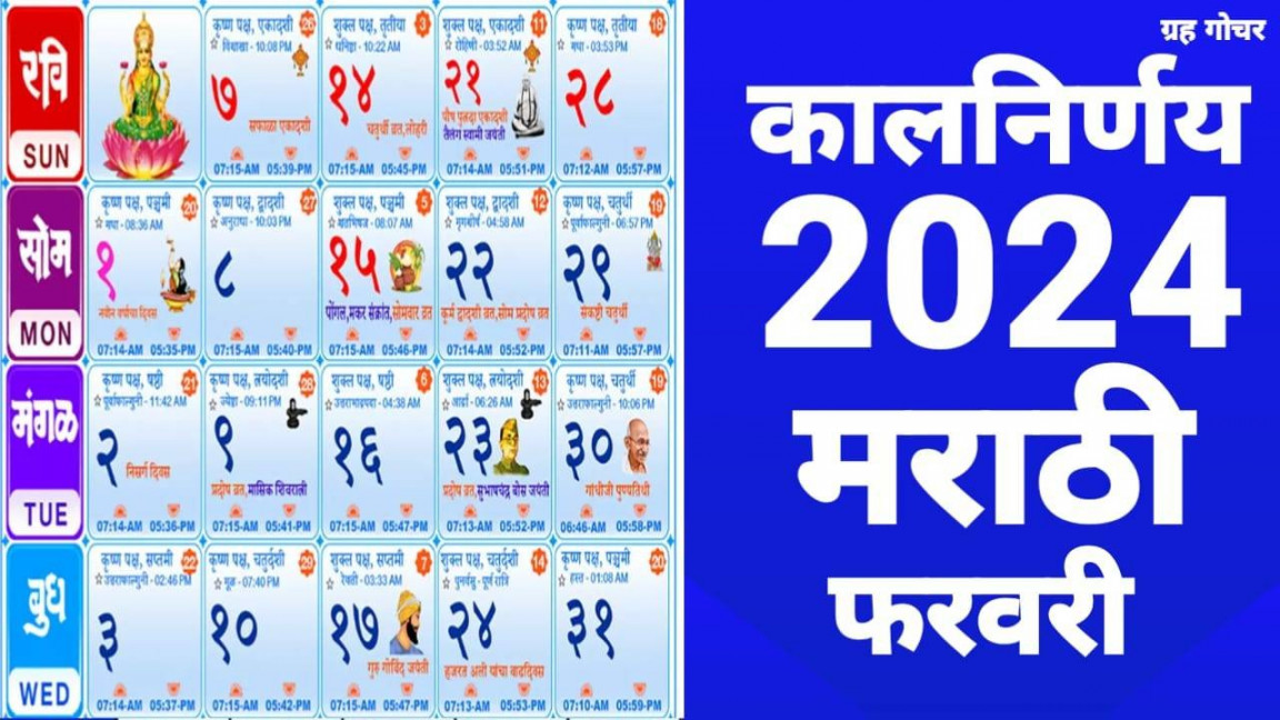 Kalnirnay  February Calendar  Marathi Calendar  Pdf