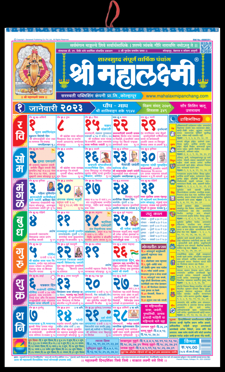 Marathi Calendar  - Shri Mahalaxmi Shastrashuddha Sampurn Varshik  Panchang.