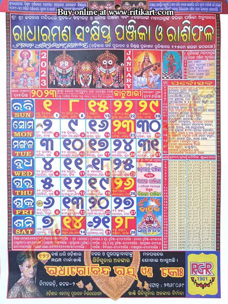 Odia Calendar  February Month in   February month