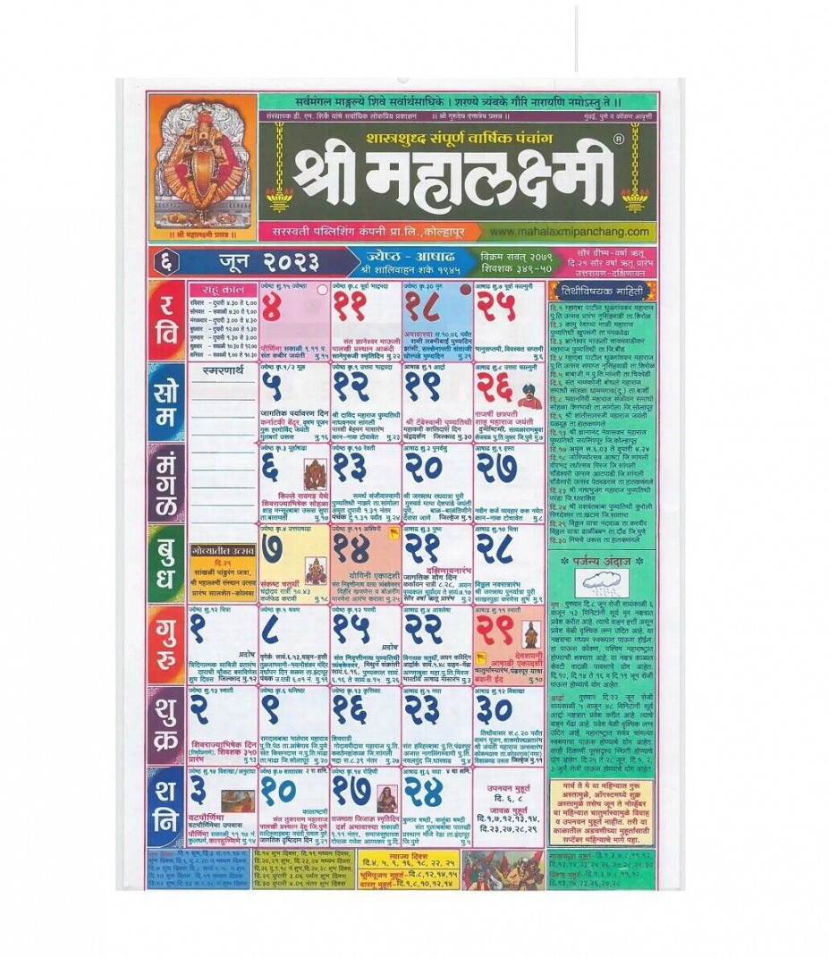 Shri Mahalaxmi Calender  / Panchang - Marathi Language Edition