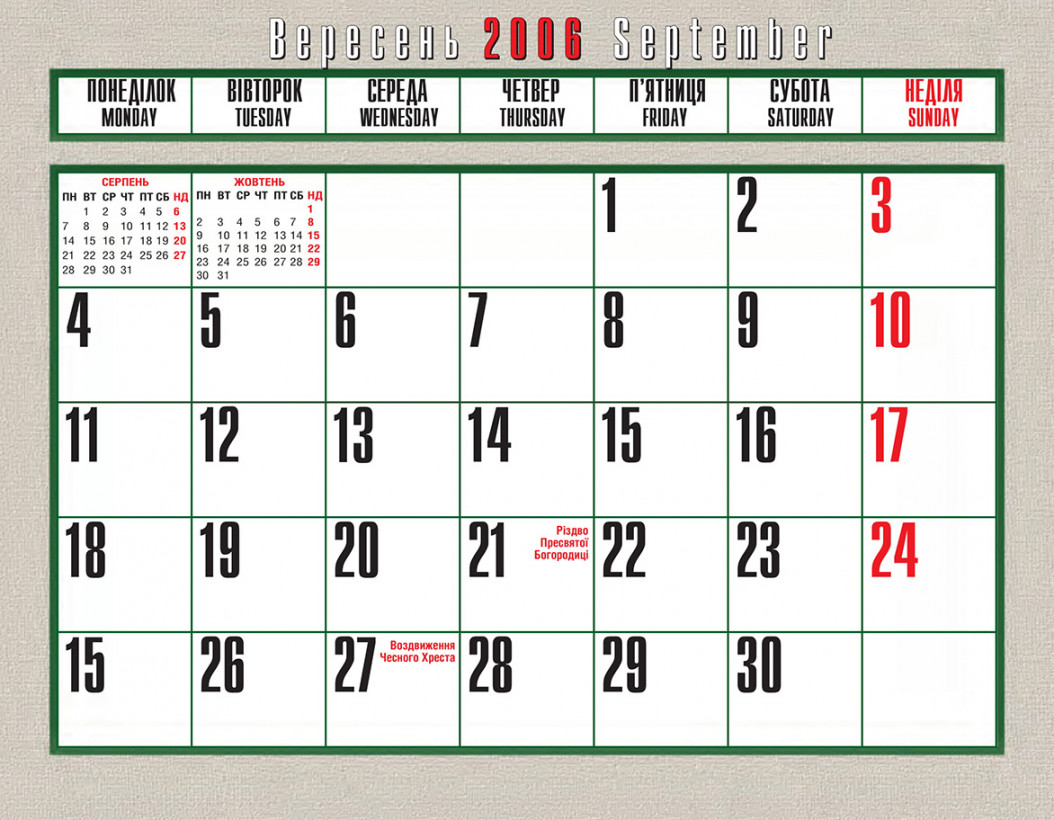 Calendar  - Litopys UPA