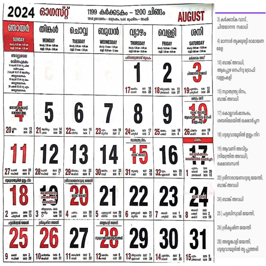 malayalam calendar - calendar Paper