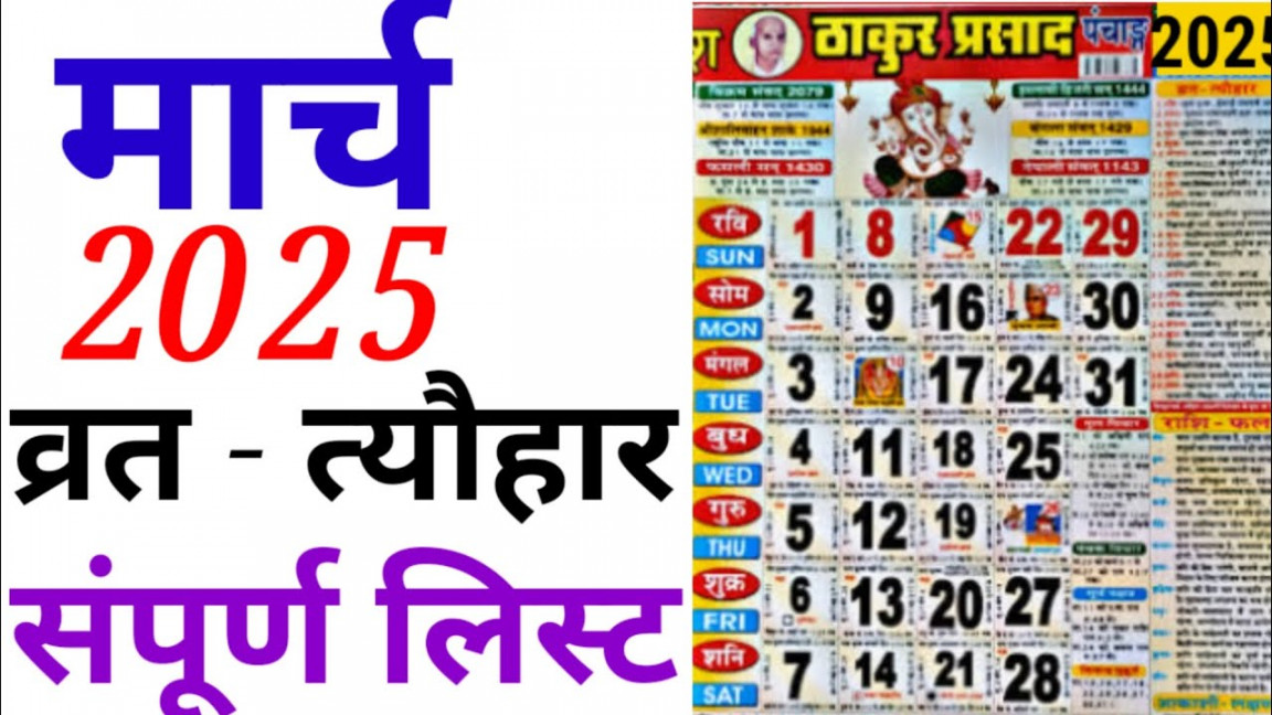 March Calendar   मार्च कैलेंडर   Calendar