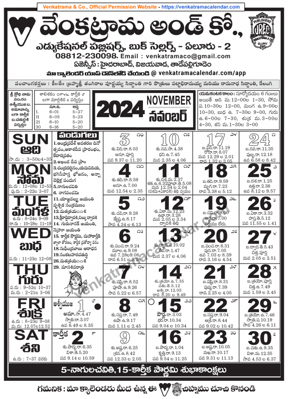 Venkatrama Telugu Calendar  November - Venkatrama Telugu