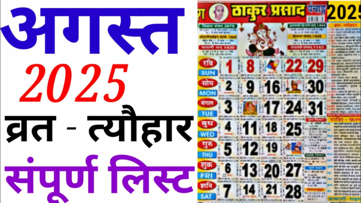 August Calendar   अगस्त कैलेंडर   Calendar