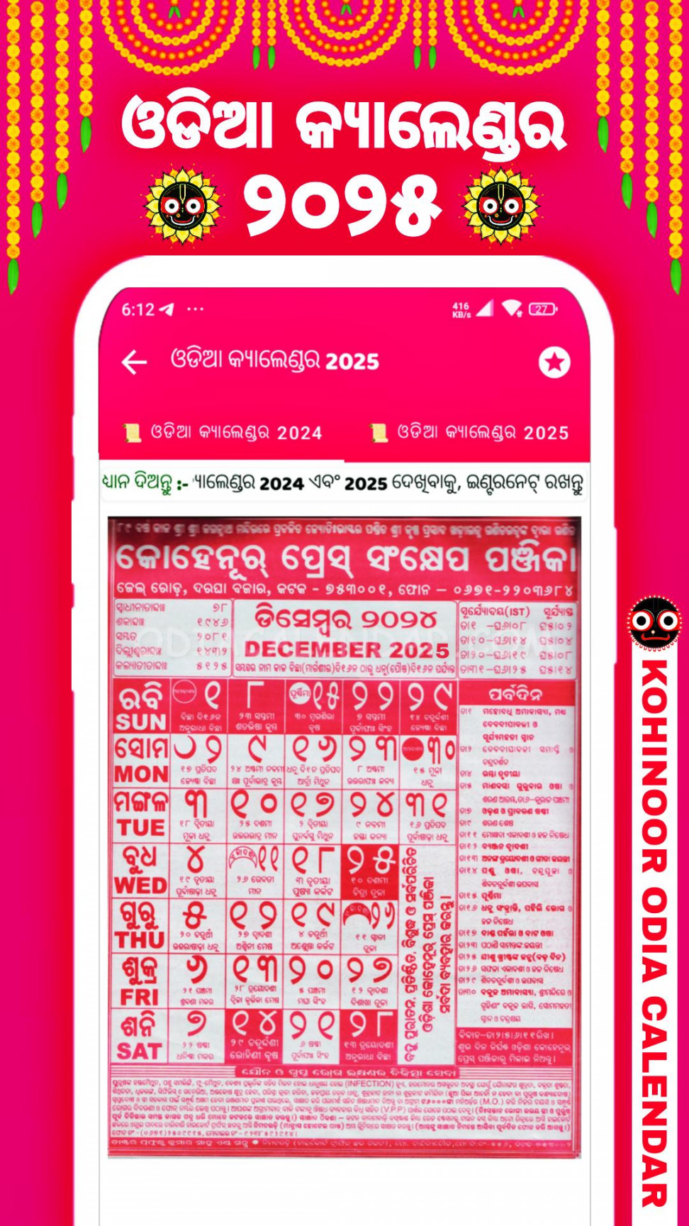 Kohinoor Odia Calendar  APK for Android Download