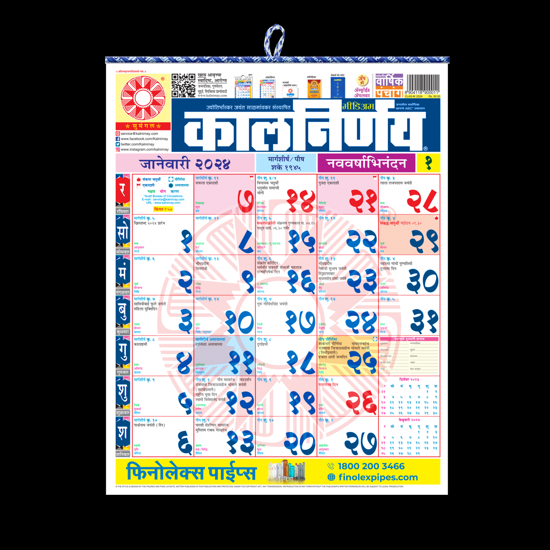 Marathi Medium  Kalnirnay Marathi Medium Periodical