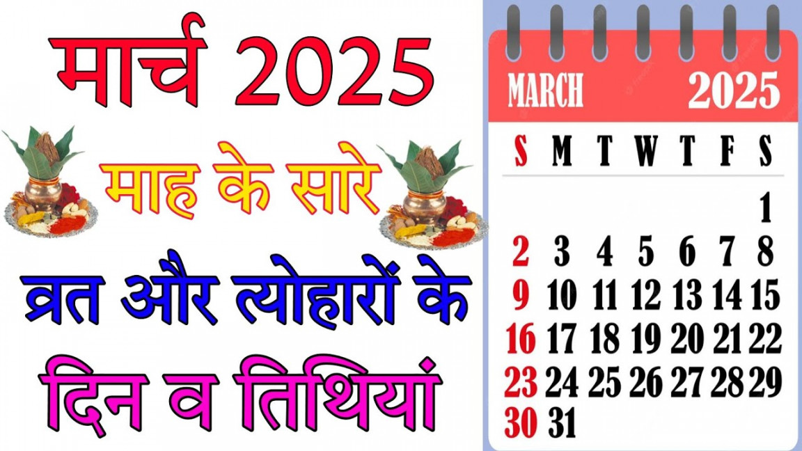 March  Ka Calender  मार्च  के सारे व्रत और त्यौहार  calendar    ka calender