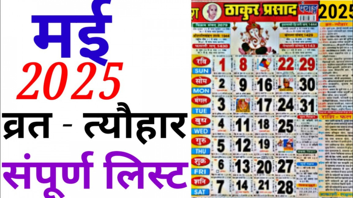 May Calendar   मई कैलेंडर   Calendar  May