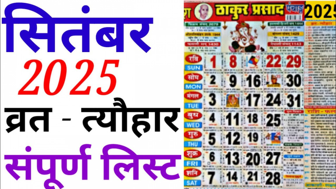 September Calendar   सितंबर कैलेंडर