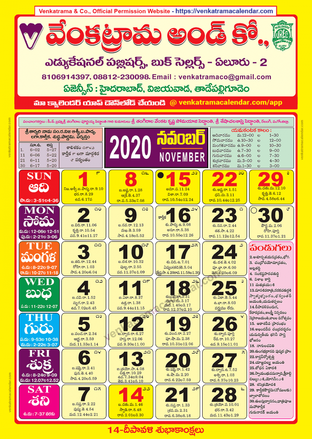 Venkatrama Co  November Telugu Calendar Colour - Venkatrama