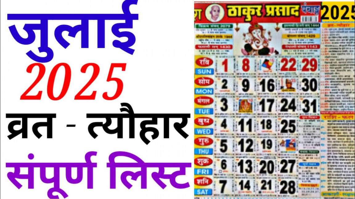 July Calendar   जुलाई कैलेंडर   Calendar  July Festival list