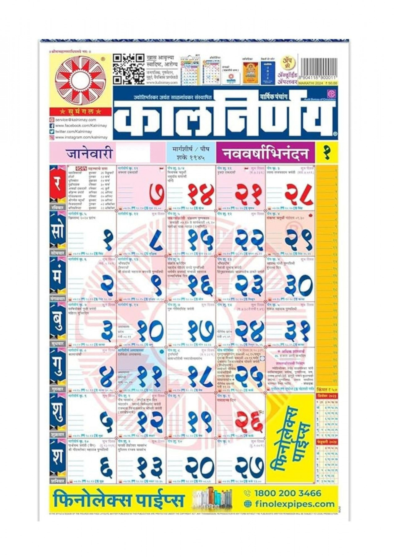 LUXCKY - Wall Calendar Monthly Perfect for Organizing at Home,  School & Office (Kalnirnay Marathi) : Amazon.co